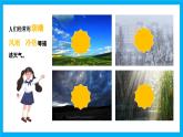 【湘教新版】7上第五章 第一节 《天气与气候》教学课件