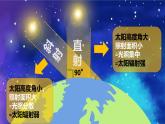 【湘教新版】初中地理7上第五章 第三节 《影响气候的因素》教学课件（第1课时）