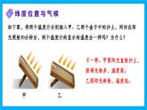【湘教新版】7上第五章 第三节 《影响气候的因素》教学课件（第1课时）