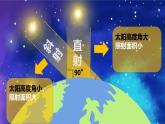 【湘教新版】7上第五章 第三节 《影响气候的因素》教学课件（第1课时）
