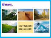 【湘教新版】7上第五章 第四節(jié) 《世界主要氣候類型》教學課件（第1課時）