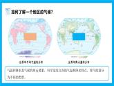 【湘教新版】7上第五章 第四節(jié) 《世界主要氣候類型》教學課件（第1課時）
