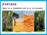 【湘教新版】7上第五章 第四節(jié) 《世界主要氣候類型》教學課件（第1課時）