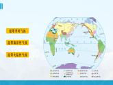【湘教新版】初中地理7上第五章 第四节 《世界主要气候类型》教学课件（第2课时）