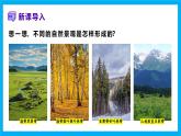 【湘教新版】7上第五章 第四節(jié) 《世界主要氣候類型》教學課件（第2課時）