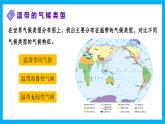 【湘教新版】7上第五章 第四節(jié) 《世界主要氣候類型》教學課件（第2課時）