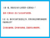 【湘教新版】7上第六章 第二节 《国际合作》教学课件