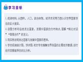 【湘教新版】7上第六章 第一节 《发展中国家与发达国家》教学课件