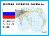 【湘教新版】7上第六章 第一节 《发展中国家与发达国家》教学课件