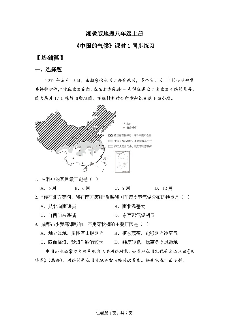 湘教版八年级地理上册《中国的气候》 课时1 课件+教案+练习01