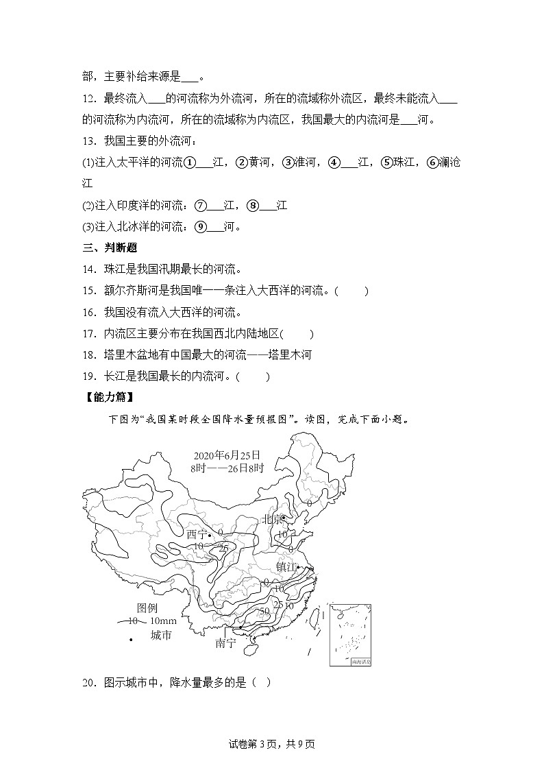 湘教版八年级地理上册《中国的气候》 课时1 课件+教案+练习03