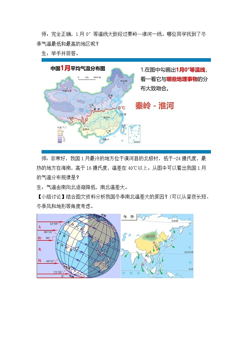 湘教版八年级地理上册《中国的气候》 课时1 课件+教案+练习03