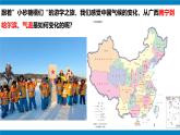 湘教版八年级地理上册《中国的气候》 课时1 课件+教案+练习