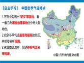 湘教版八年级地理上册《中国的气候》 课时1 课件+教案+练习