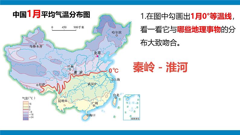 湘教版八年级地理上册《中国的气候》 课时1 课件+教案+练习06