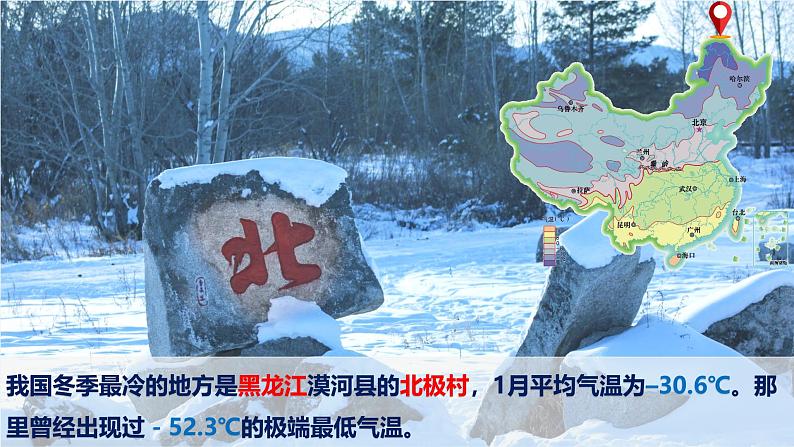 湘教版八年级地理上册《中国的气候》 课时1 课件+教案+练习08