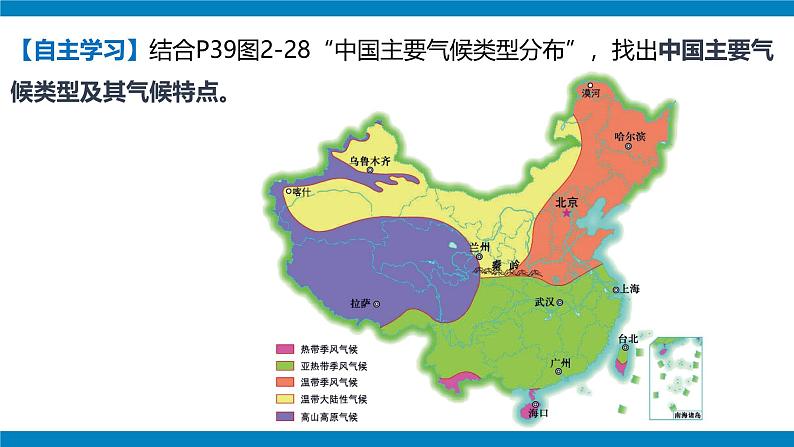 湘教版八年级地理上册《中国的气候》 课时2课件+教案+练习06