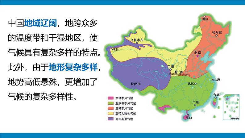 湘教版八年级地理上册《中国的气候》 课时2课件+教案+练习07