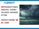 湘教版八年级地理上册《中国的气候》 课时3课件+教案+练习