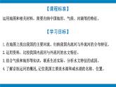 湘教版八年级地理上册《中国的河流》 课时1 课件+教案+练习