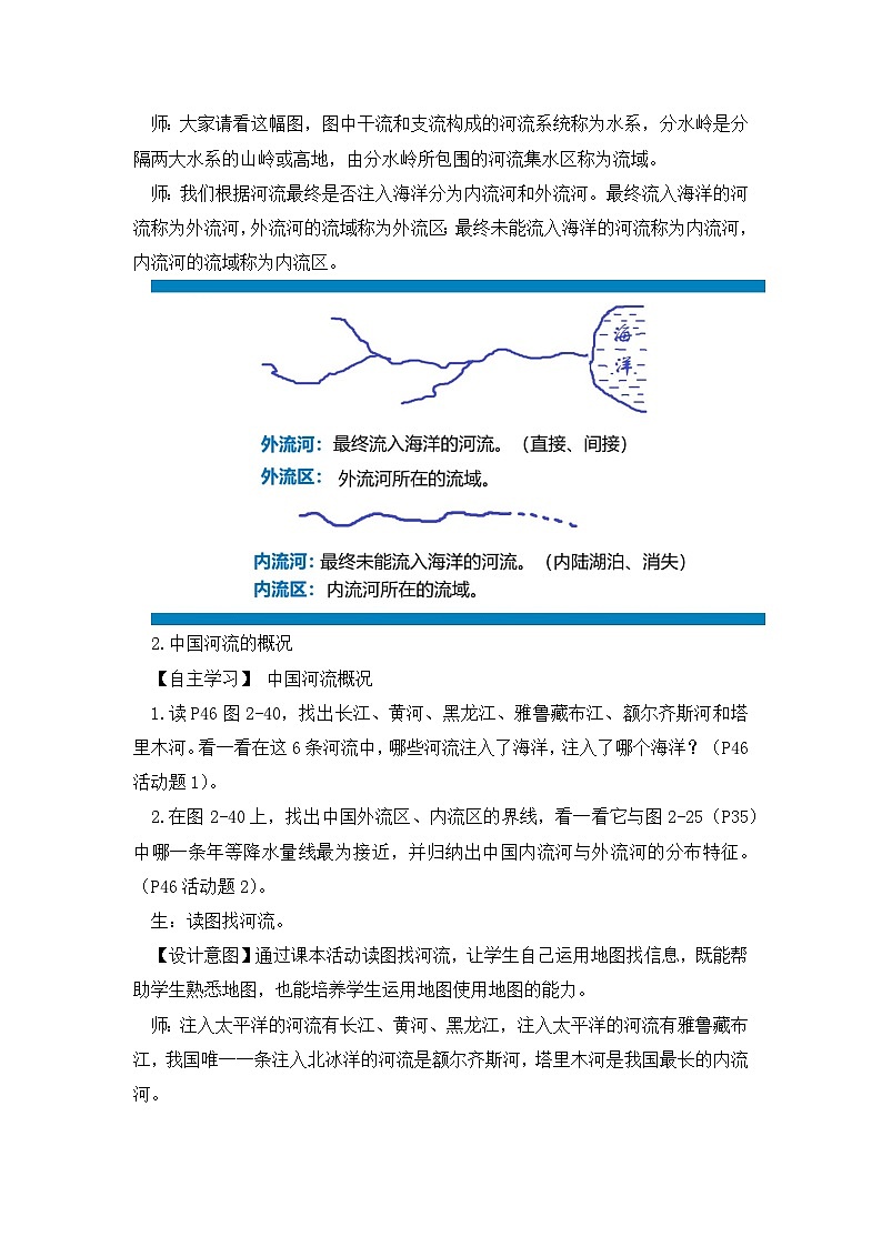 湘教版八年级地理上册《中国的河流》 课时1 课件+教案+练习02