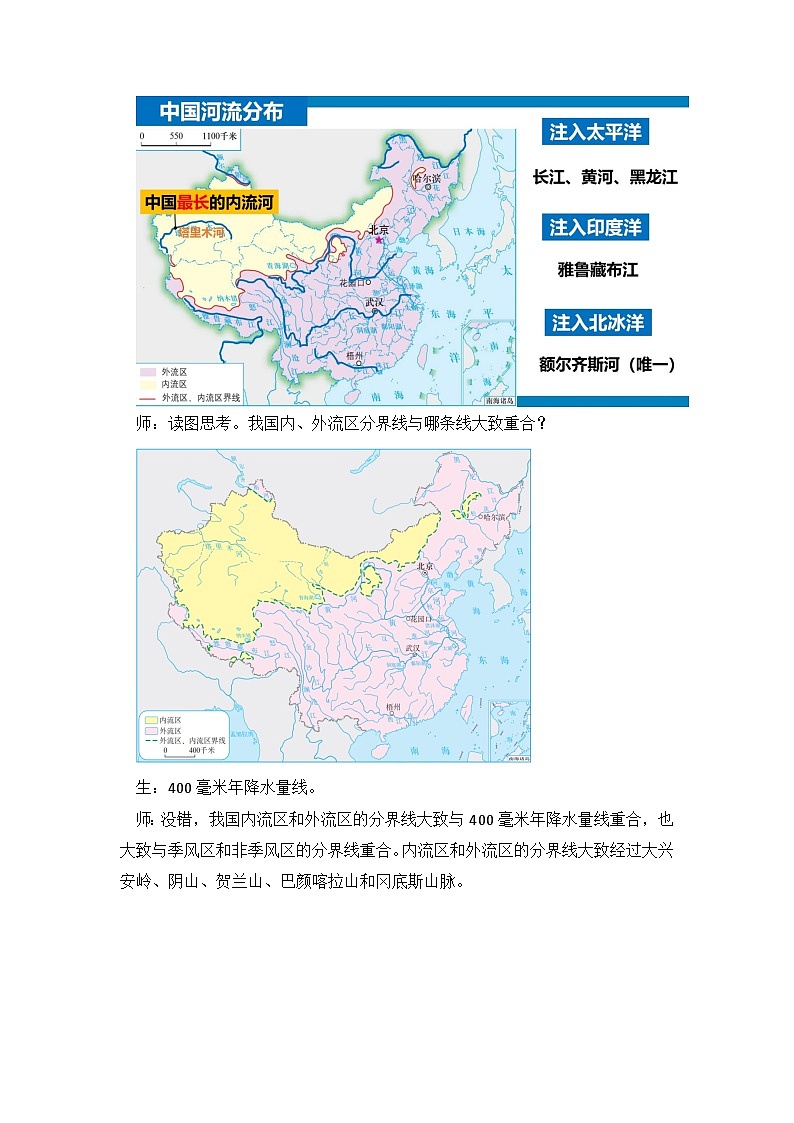 湘教版八年级地理上册《中国的河流》 课时1 课件+教案+练习03