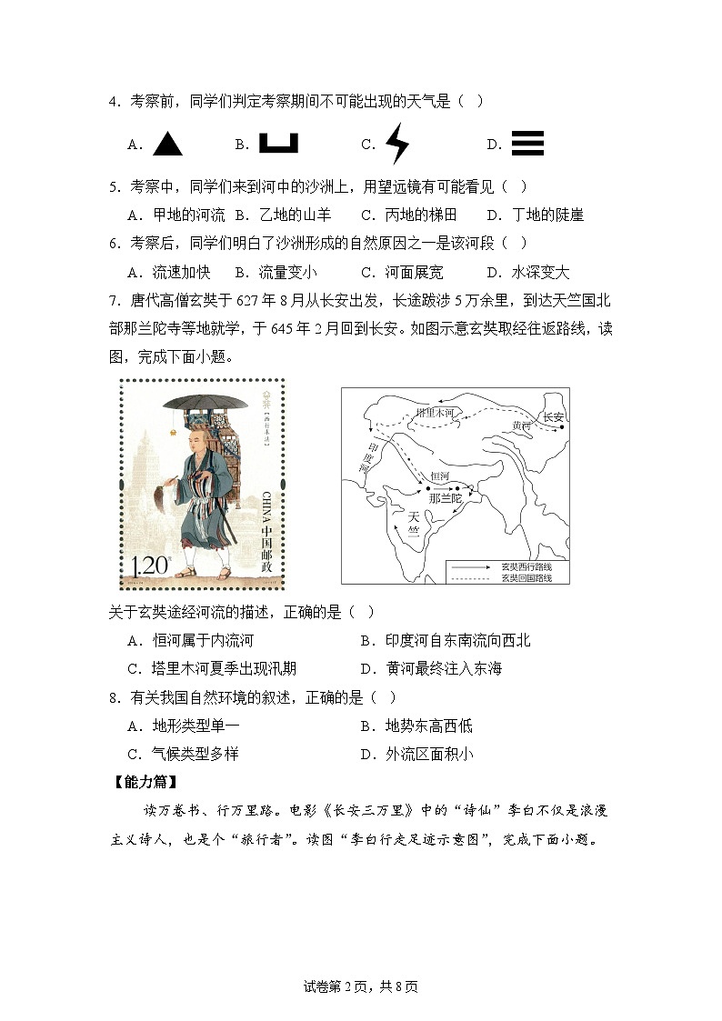 湘教版八年级地理上册《中国的河流》 课时1 课件+教案+练习02