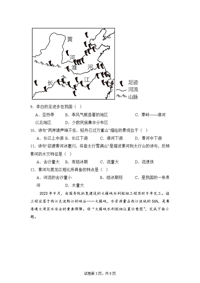 湘教版八年级地理上册《中国的河流》 课时1 课件+教案+练习03