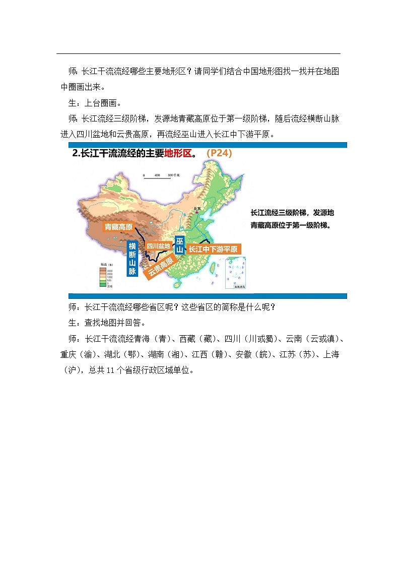 湘教版八年级地理上册《中国的河流》 课时2 课件+教案+练习03