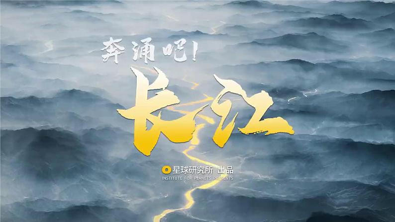 湘教版八年级地理上册《中国的河流》 课时2 课件+教案+练习02