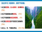 湘教版八年级地理上册《中国的河流》 课时2 课件+教案+练习