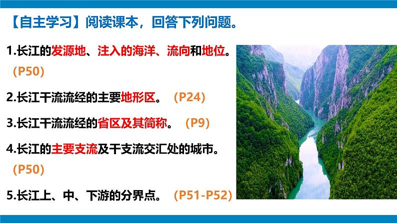 湘教版八年级地理上册《中国的河流》 课时2 课件+教案+练习04