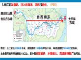 湘教版八年级地理上册《中国的河流》 课时2 课件+教案+练习