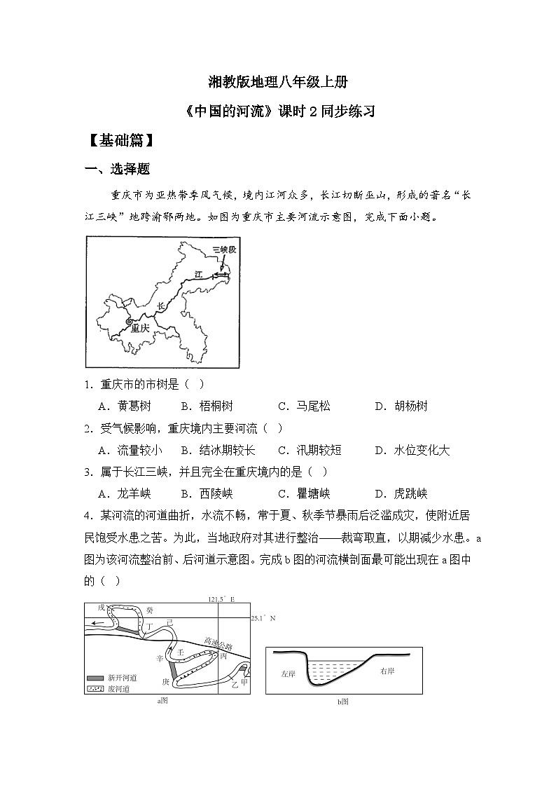 湘教版八年级地理上册《中国的河流》 课时2 课件+教案+练习01