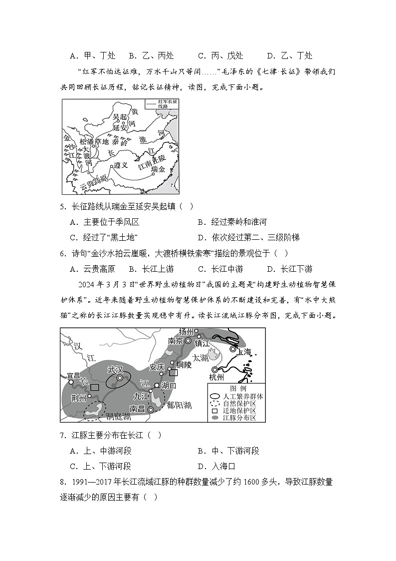 湘教版八年级地理上册《中国的河流》 课时2 课件+教案+练习02