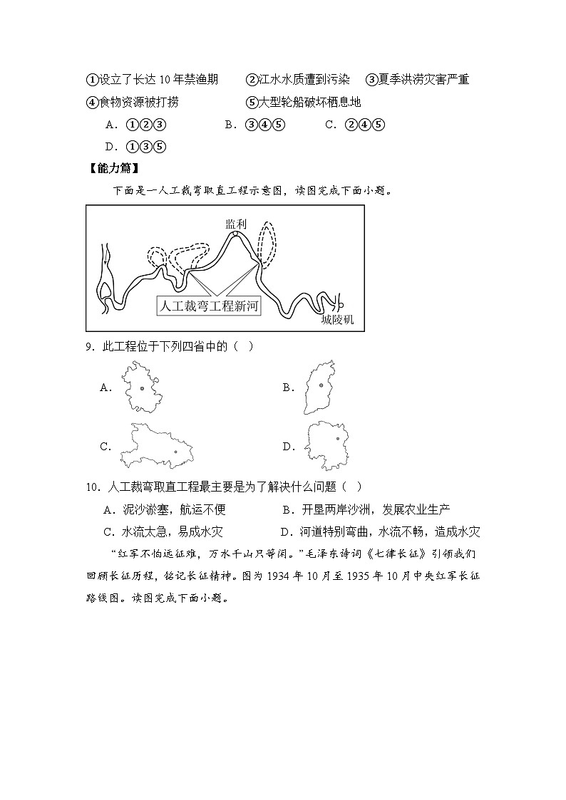 湘教版八年级地理上册《中国的河流》 课时2 课件+教案+练习03