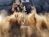 湘教版八年级地理上册《中国的河流》 课时3课件+教案+练习