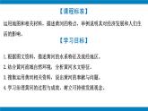 湘教版八年级地理上册《中国的河流》 课时3课件+教案+练习