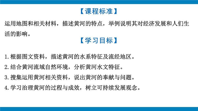 湘教版八年级地理上册《中国的河流》 课时3课件+教案+练习03