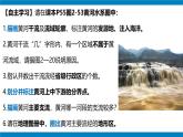 湘教版八年级地理上册《中国的河流》 课时3课件+教案+练习