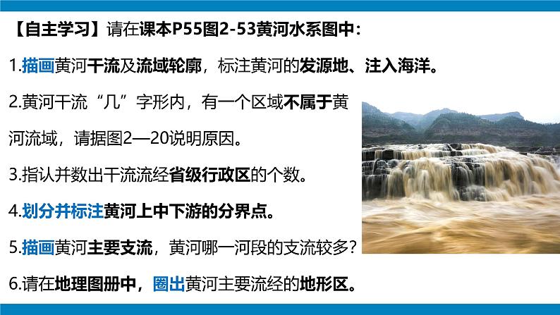 湘教版八年级地理上册《中国的河流》 课时3课件+教案+练习04