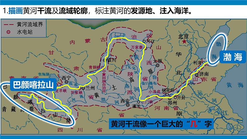 湘教版八年级地理上册《中国的河流》 课时3课件+教案+练习05