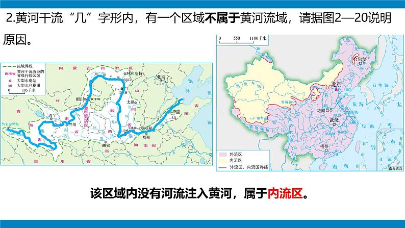 湘教版八年级地理上册《中国的河流》 课时3课件+教案+练习07