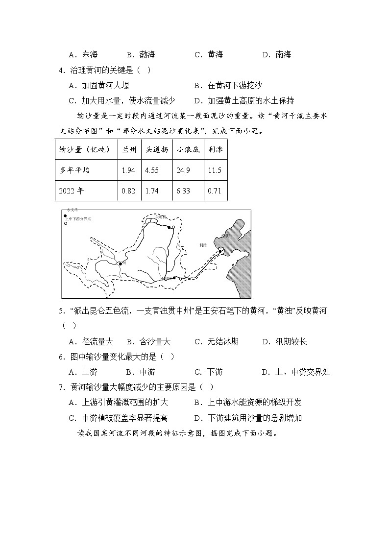 湘教版八年级地理上册《中国的河流》 课时3课件+教案+练习02