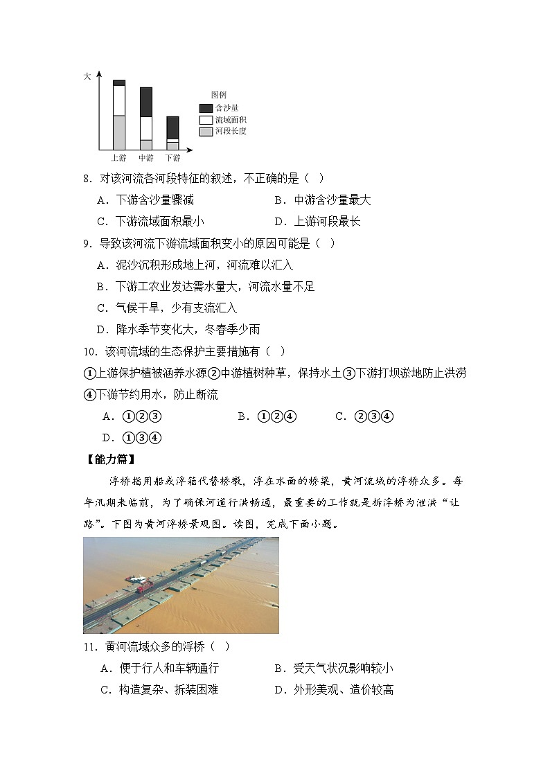 湘教版八年级地理上册《中国的河流》 课时3课件+教案+练习03