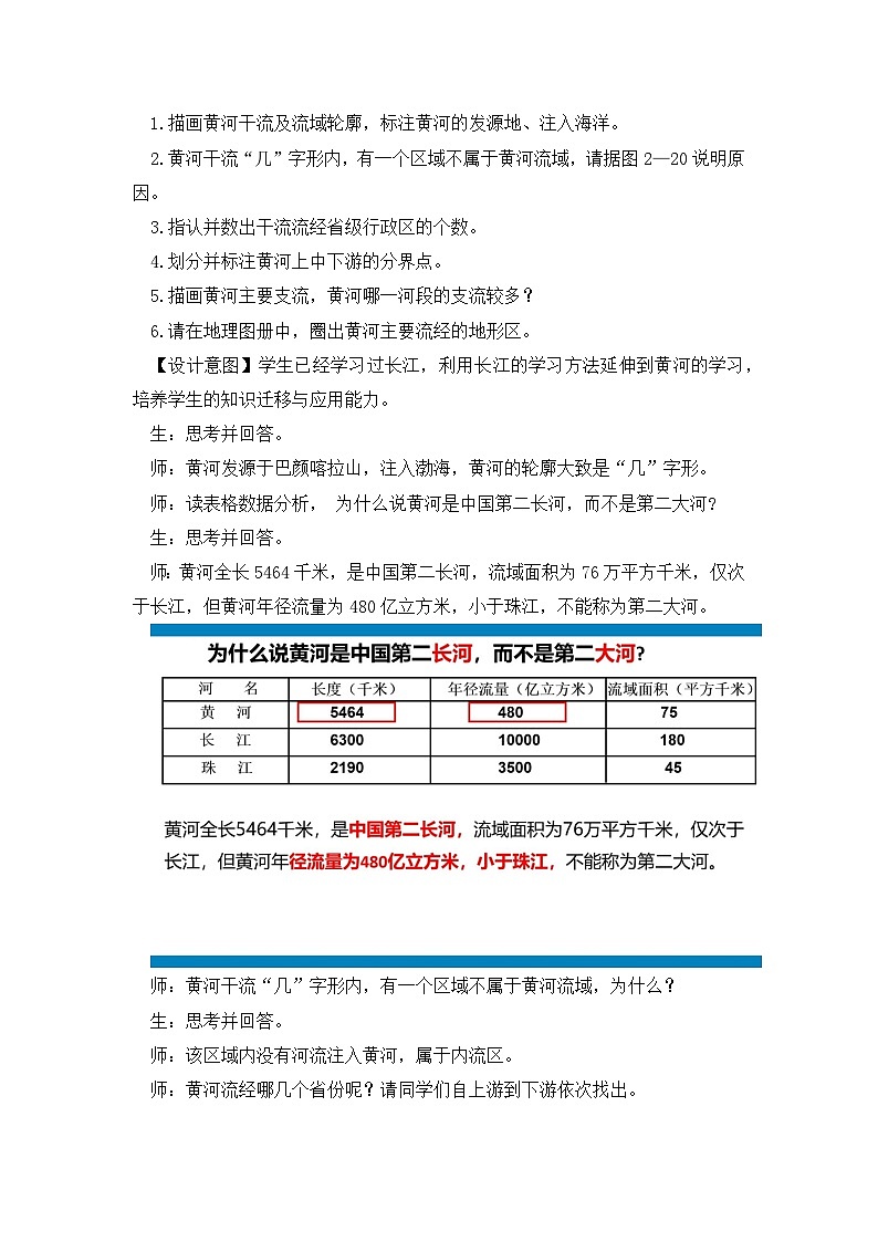湘教版八年级地理上册《中国的河流》 课时3课件+教案+练习02
