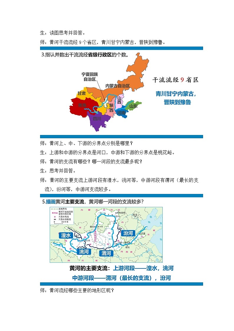 湘教版八年级地理上册《中国的河流》 课时3课件+教案+练习03