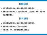 湘教版八年级地理上册《自然资源概况》课件+教案+练习