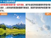 湘教版八年级地理上册《自然资源概况》课件+教案+练习