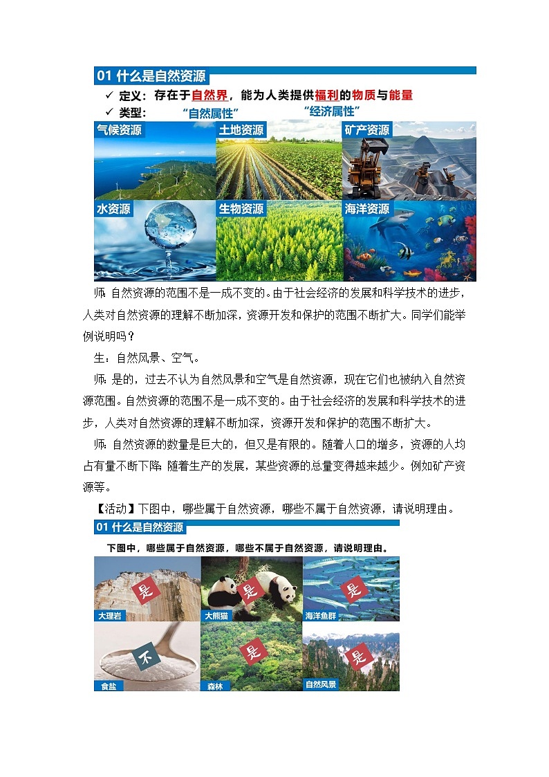 湘教版八年级地理上册《自然资源概况》课件+教案+练习02